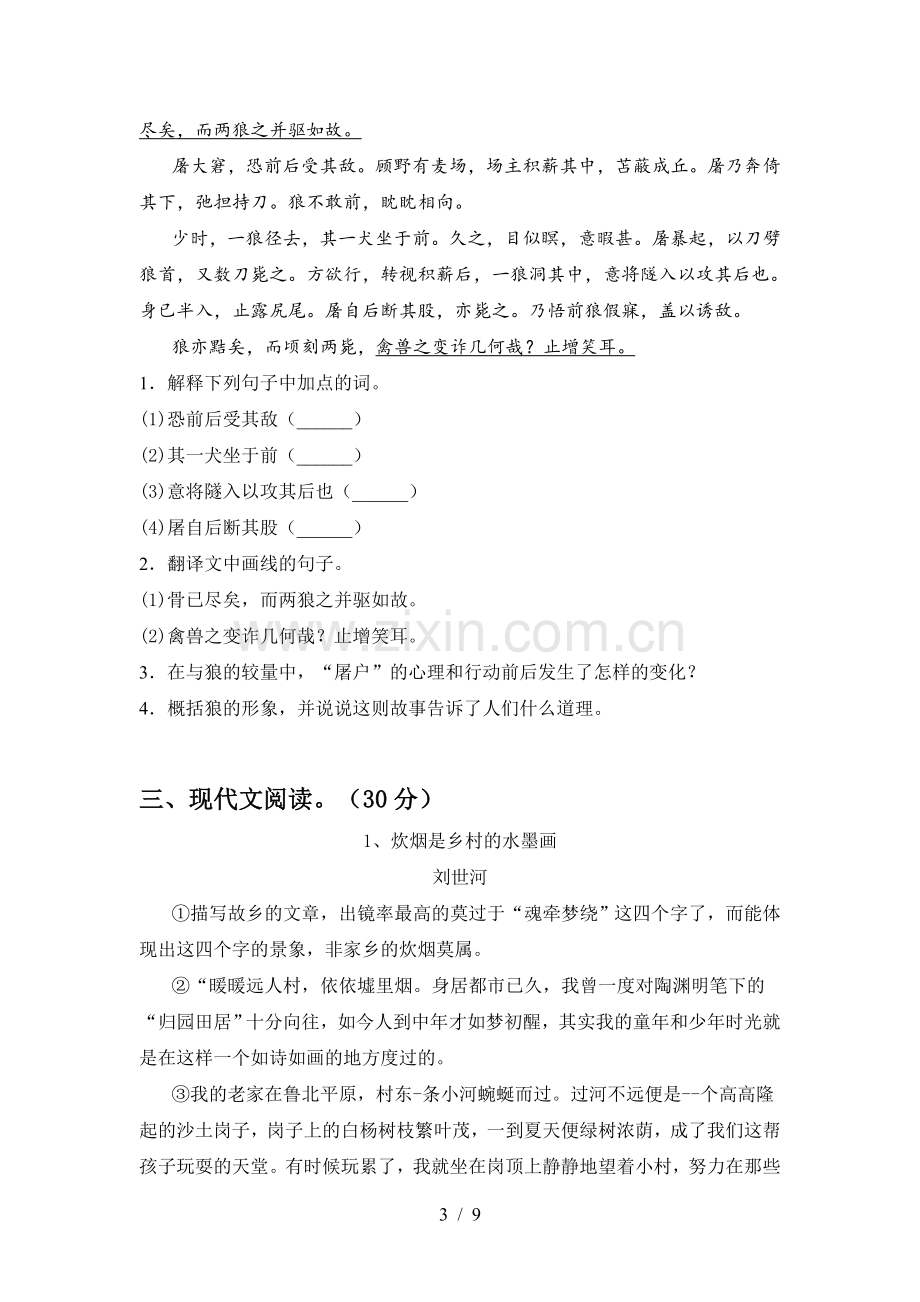 2022-2023年部编版七年级语文上册期末考试题(2021年).doc_第3页