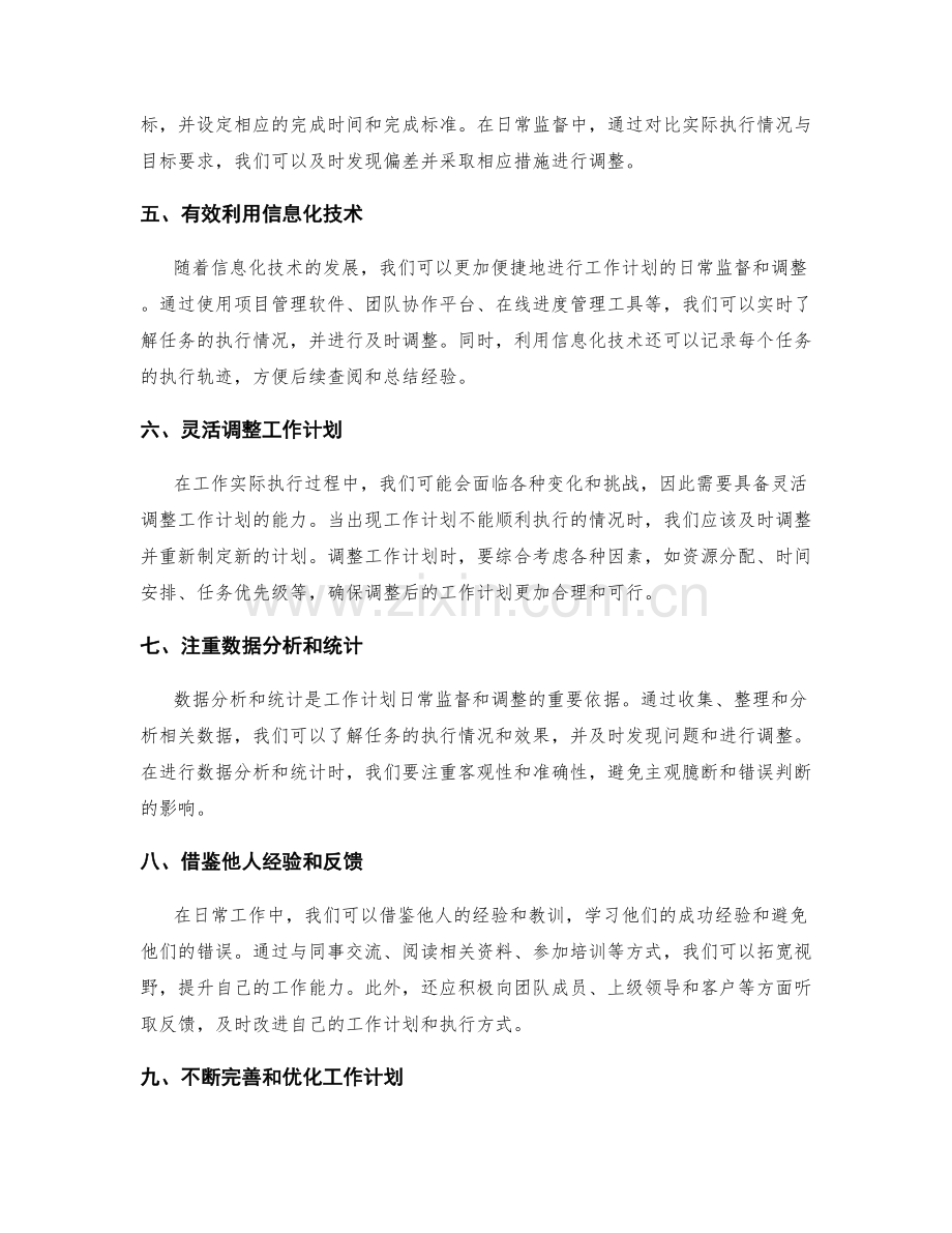 工作计划的日常监督和计划执行调整.docx_第2页