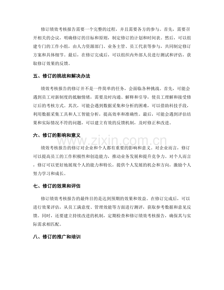 绩效考核报告修订.docx_第2页