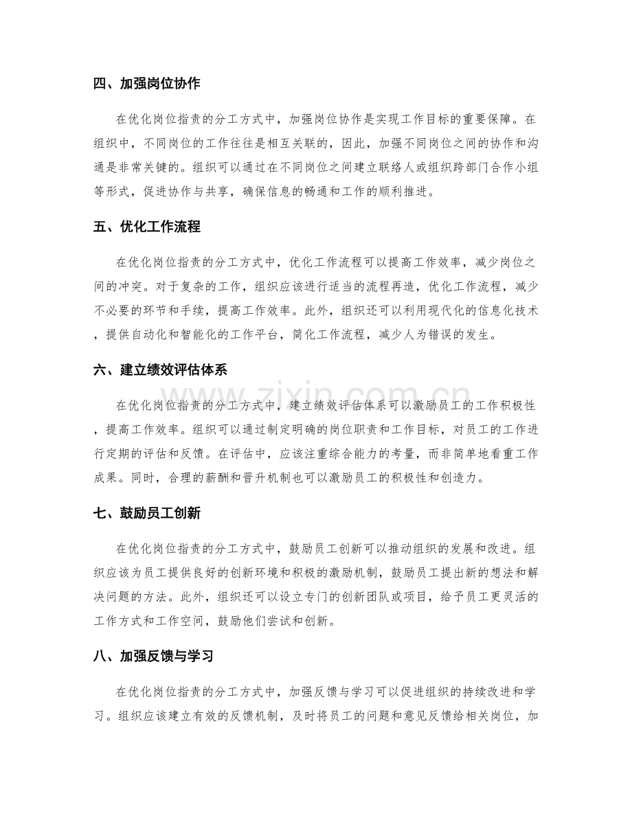 优化岗位职责的分工方式.docx_第2页