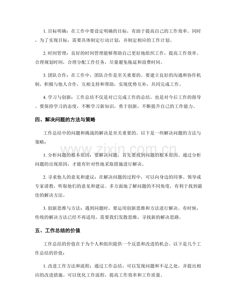 工作总结的成果分析与实践经验.docx_第2页