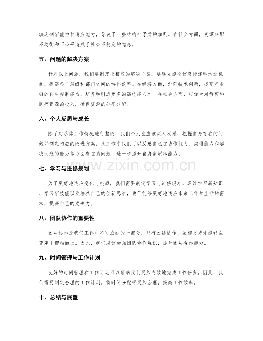 年终总结反思与整改方案.docx_第2页