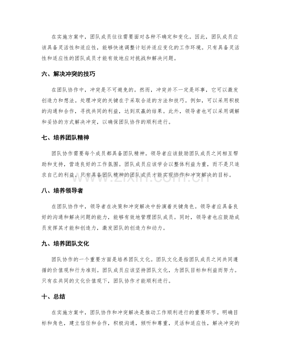 实施方案中的团队协作与冲突解决技巧.docx_第2页