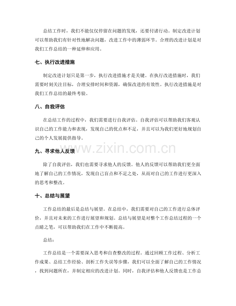 工作总结的深度思考与自查整改技巧.docx_第2页