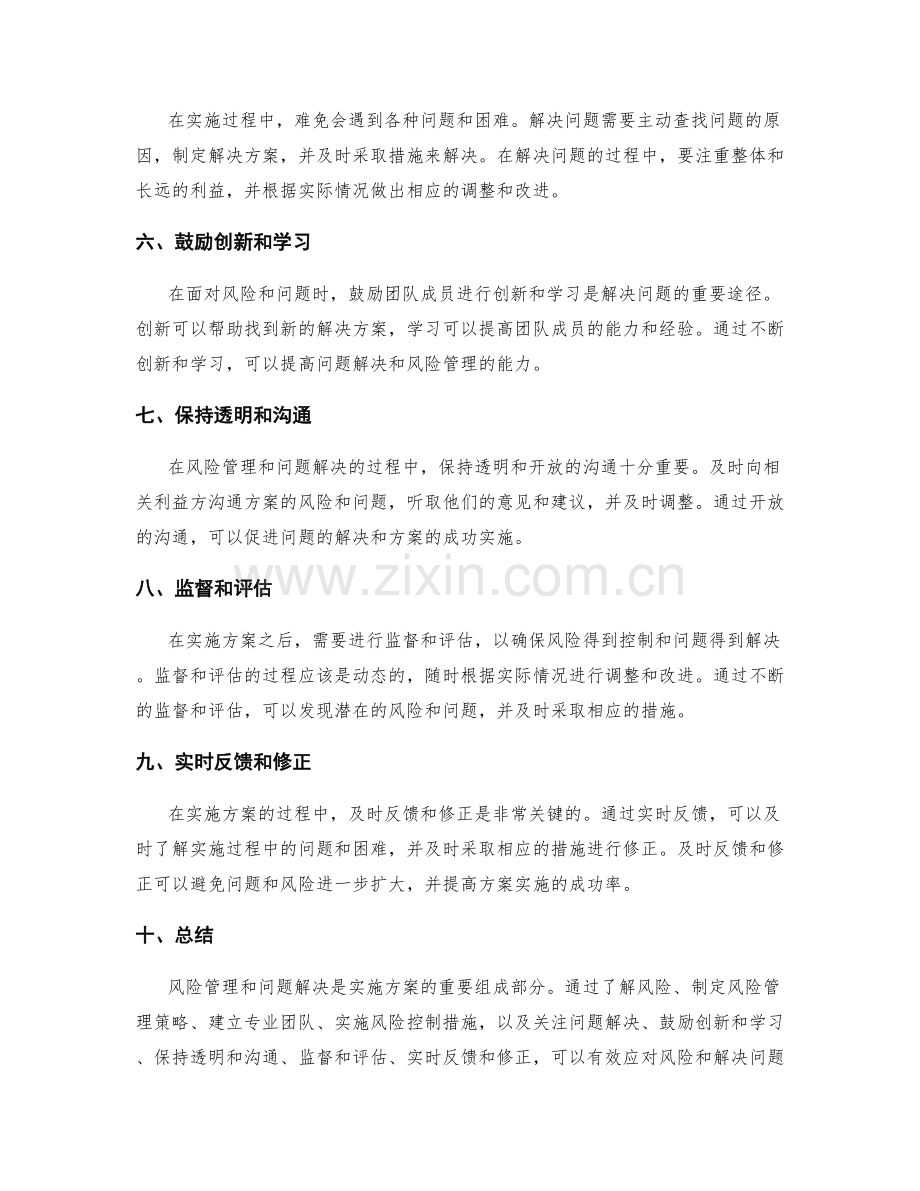 实施方案的风险管理与问题解决途径探索.docx_第2页