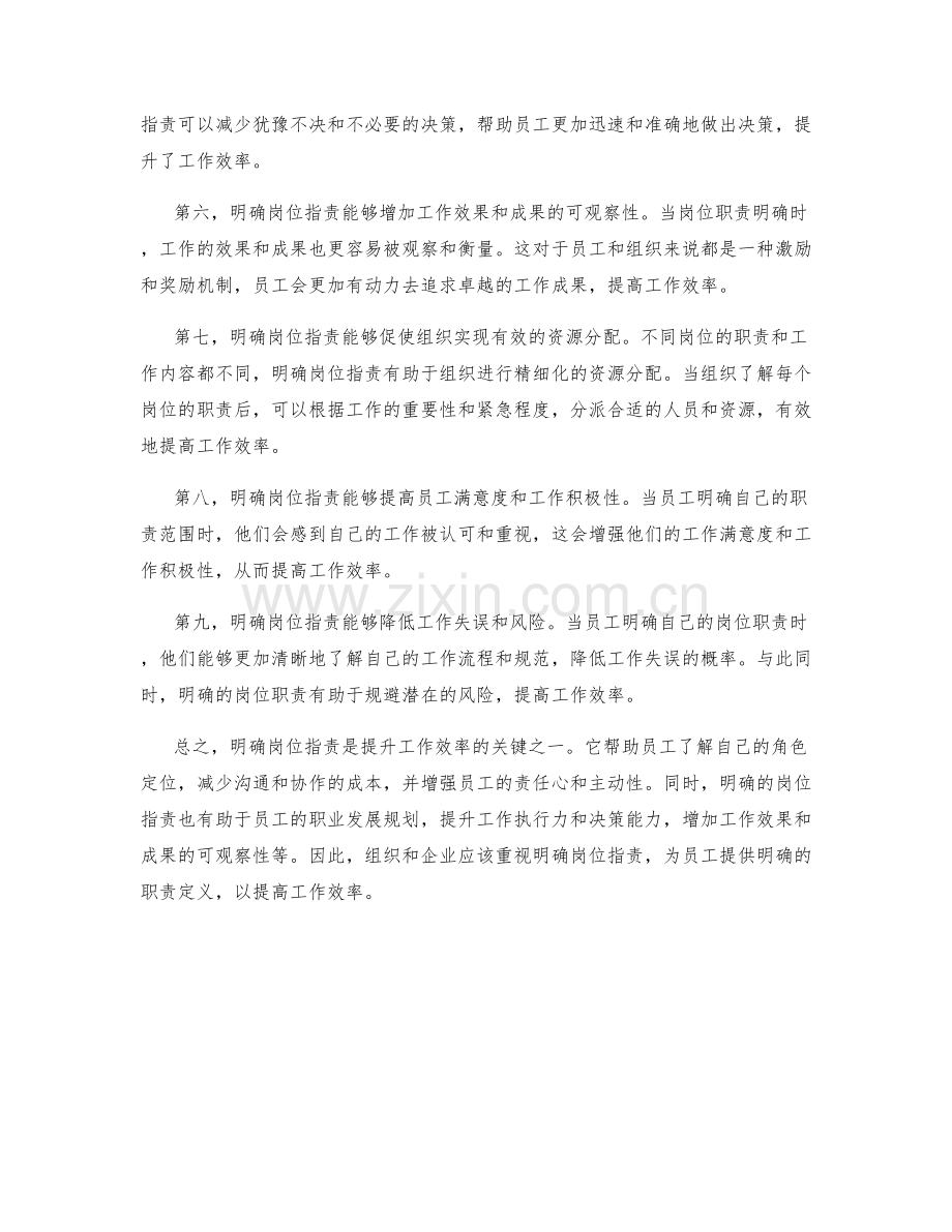 明确岗位职责以提升工作效率.docx_第2页