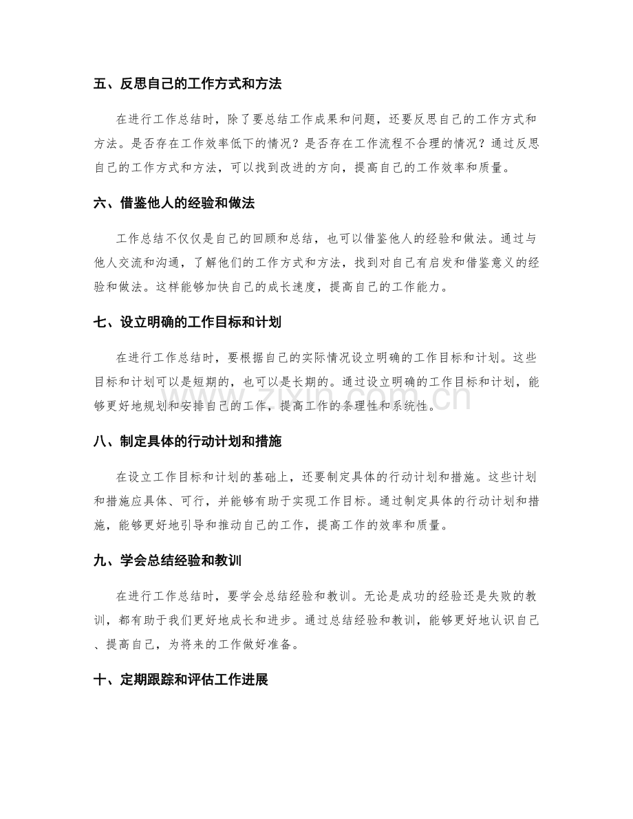 提升工作总结的条理和系统性.docx_第2页