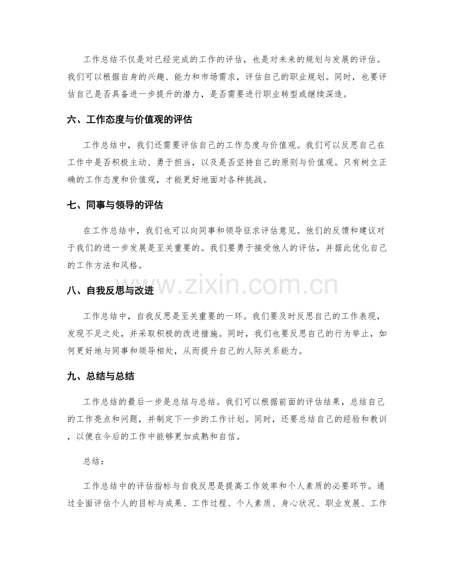 工作总结中的评估指标与自我反思.docx_第2页