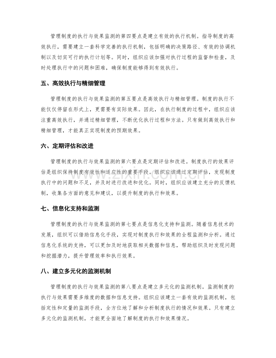 管理制度的执行与效果监测的关键要点.docx_第2页