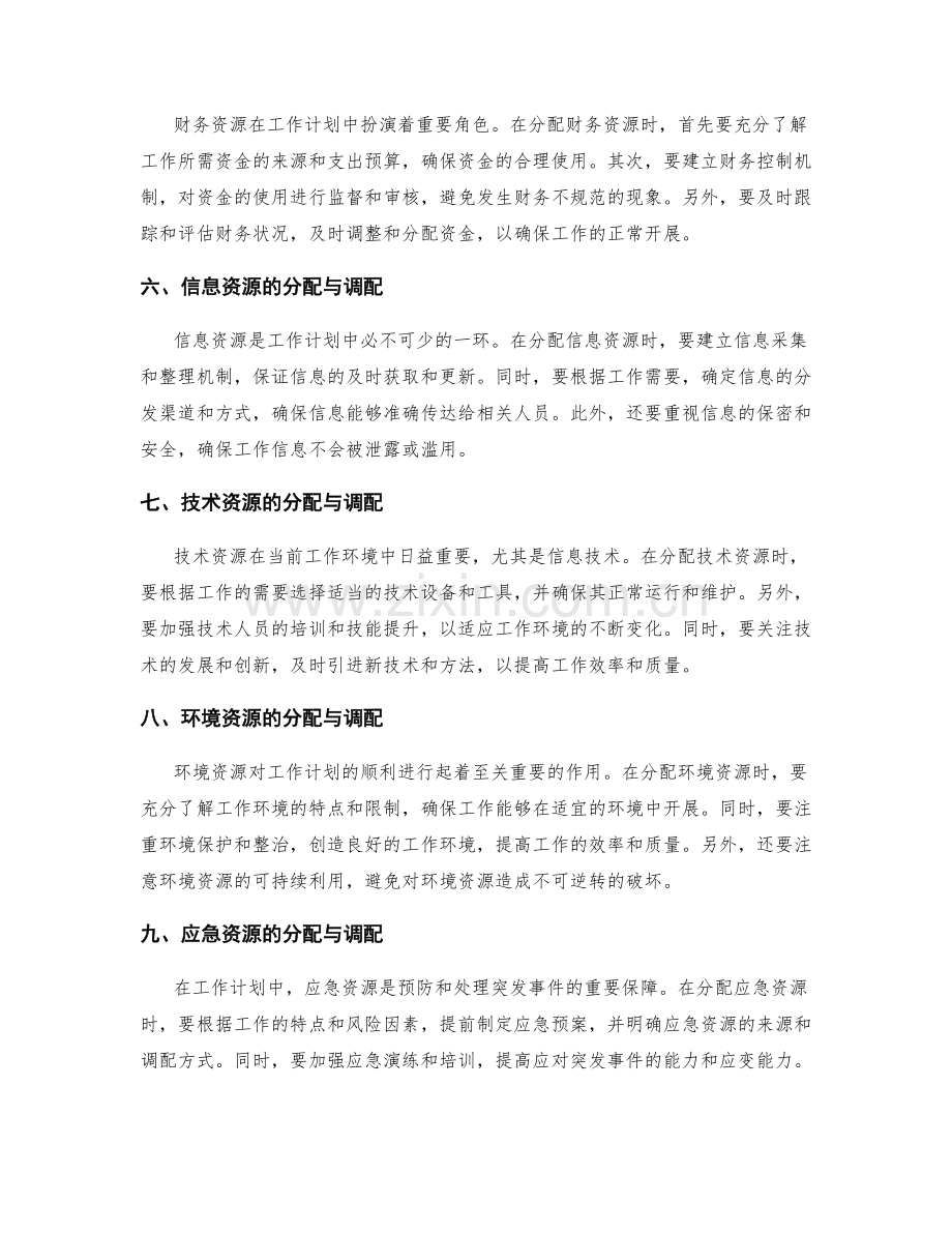 工作计划的资源分配与调配.docx_第2页