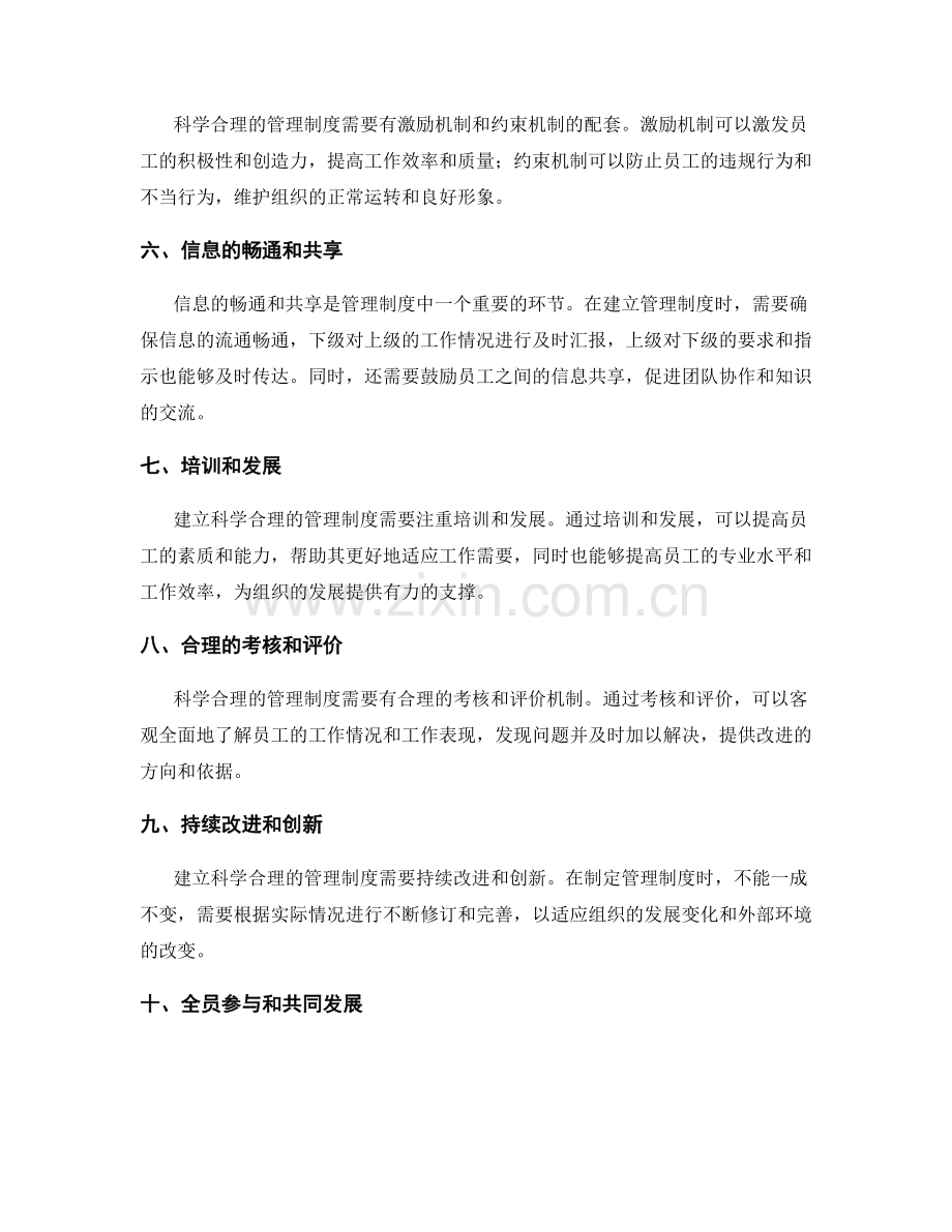 建立科学合理的管理制度的要点.docx_第2页