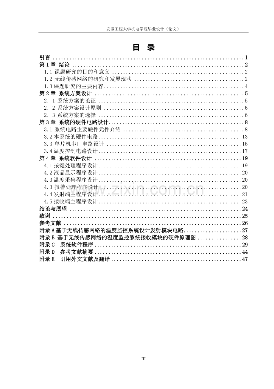 基于无线传感网络的温度监控系统设计.doc_第3页