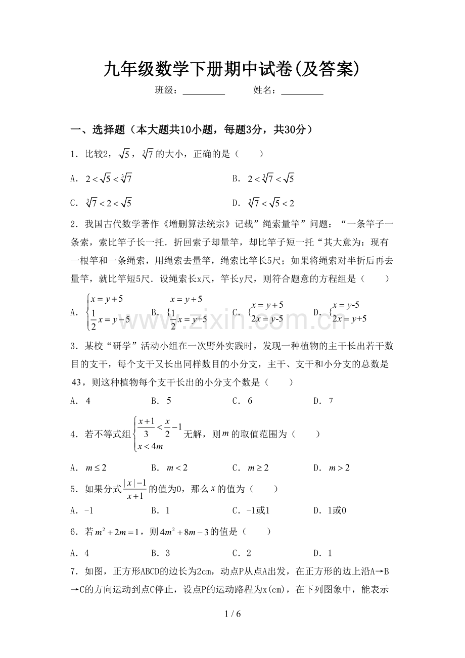 九年级数学下册期中试卷(及答案).doc_第1页