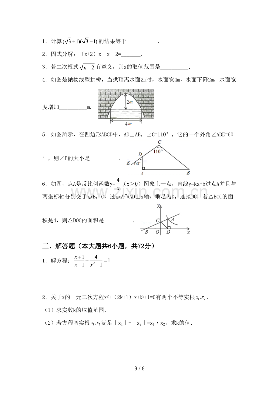 九年级数学下册期中试卷(及答案).doc_第3页