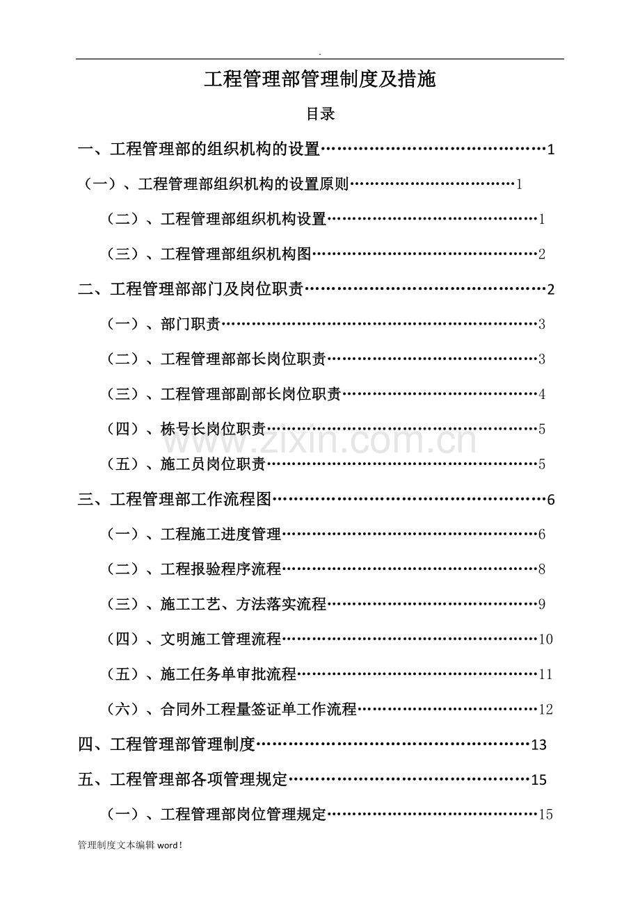 工程管理部管理制度及流程.docx_第1页