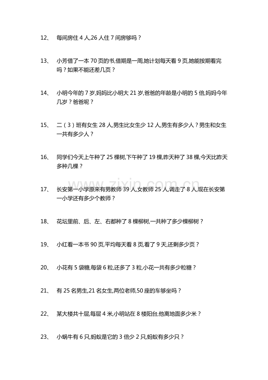 二年级上册数学应用题200题含答案.pdf_第2页