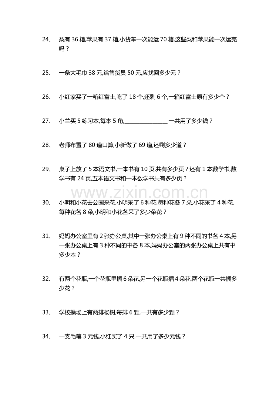 二年级上册数学应用题200题含答案.pdf_第3页