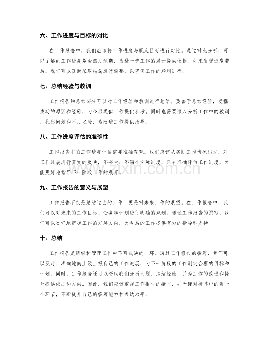 工作报告的工作进度和重点分析.docx_第2页