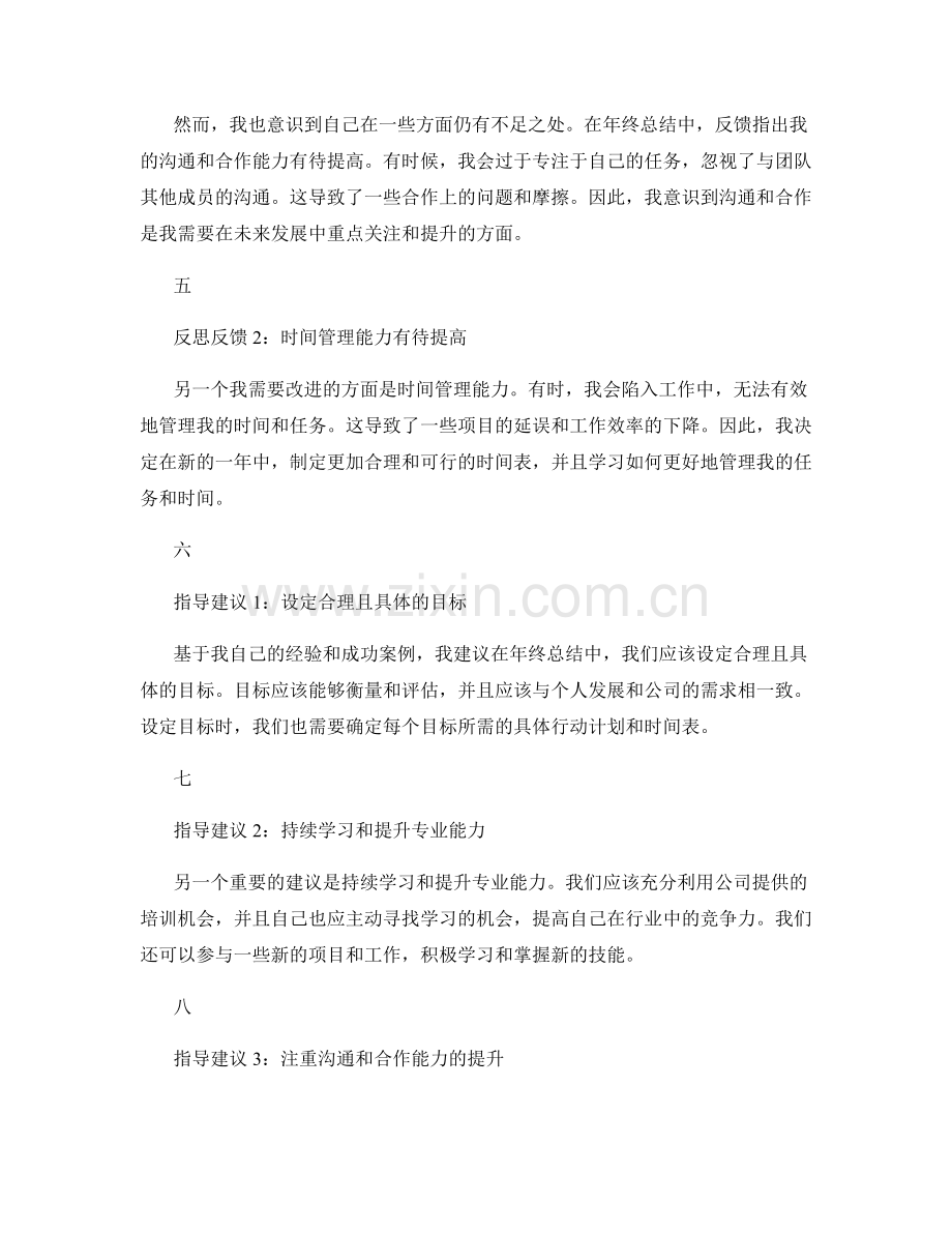 年终总结的成功案例与反思反馈分享与指导建议.docx_第2页