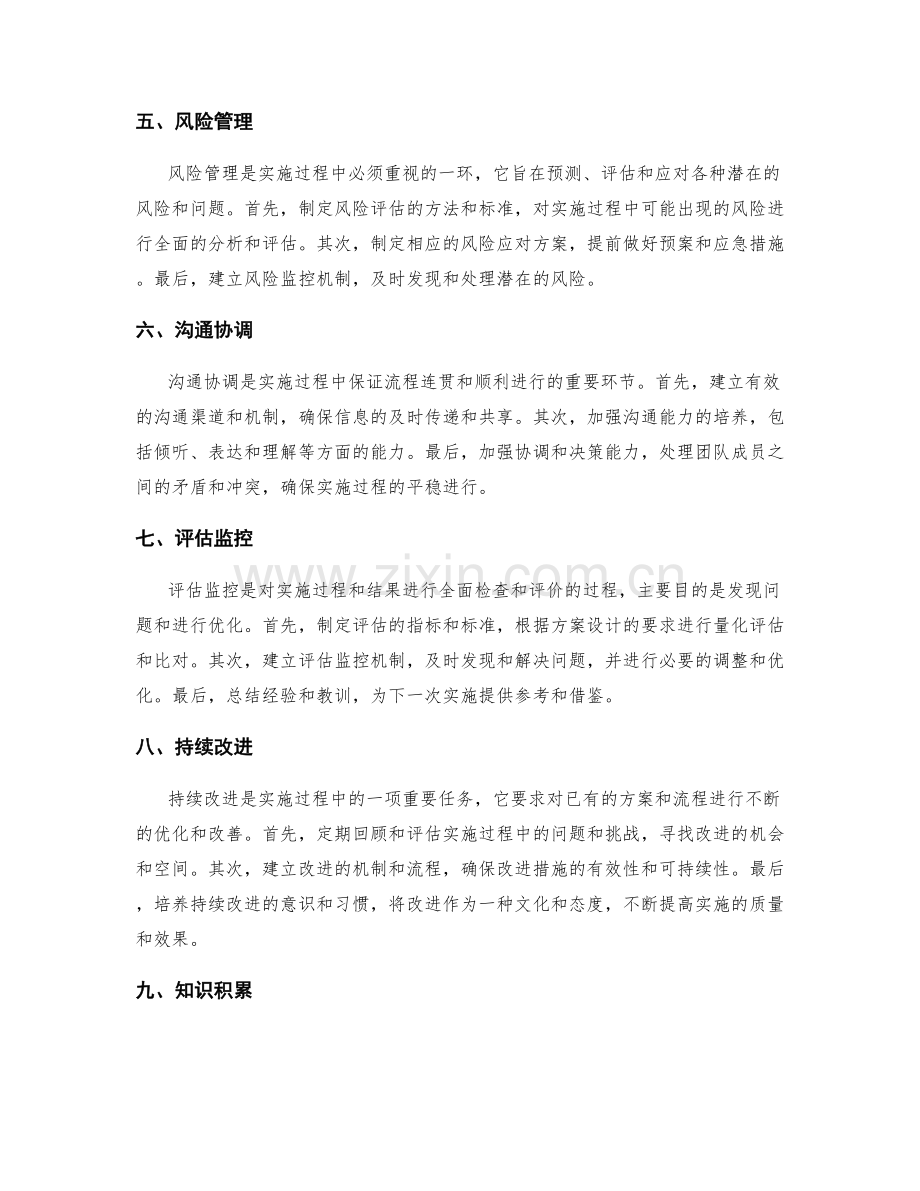 有序实施方案的工作流程.docx_第2页