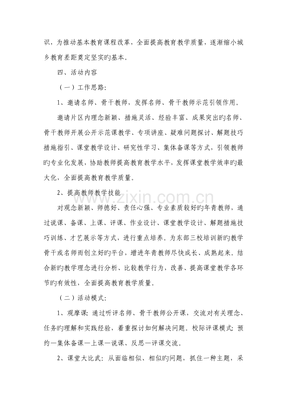 教研联合体连片教研活动实施专题方案.doc_第2页