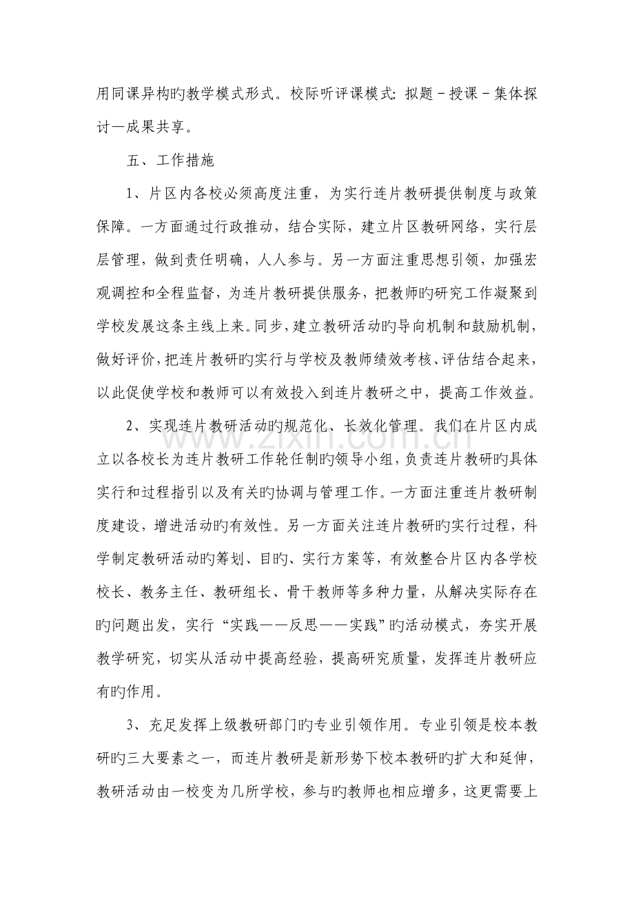 教研联合体连片教研活动实施专题方案.doc_第3页