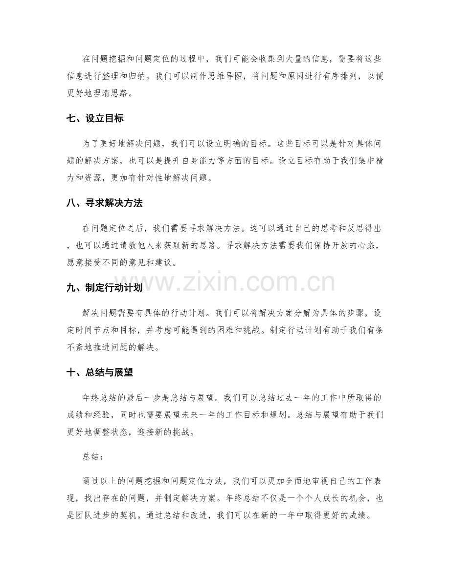 年终总结的问题挖掘和问题定位方法.docx_第2页