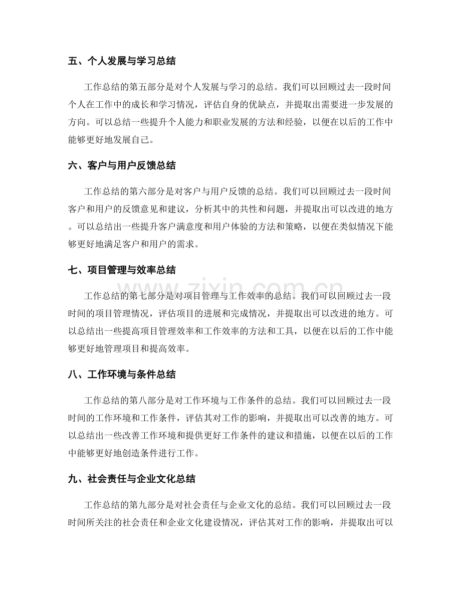 工作总结的精华内容提取.docx_第2页