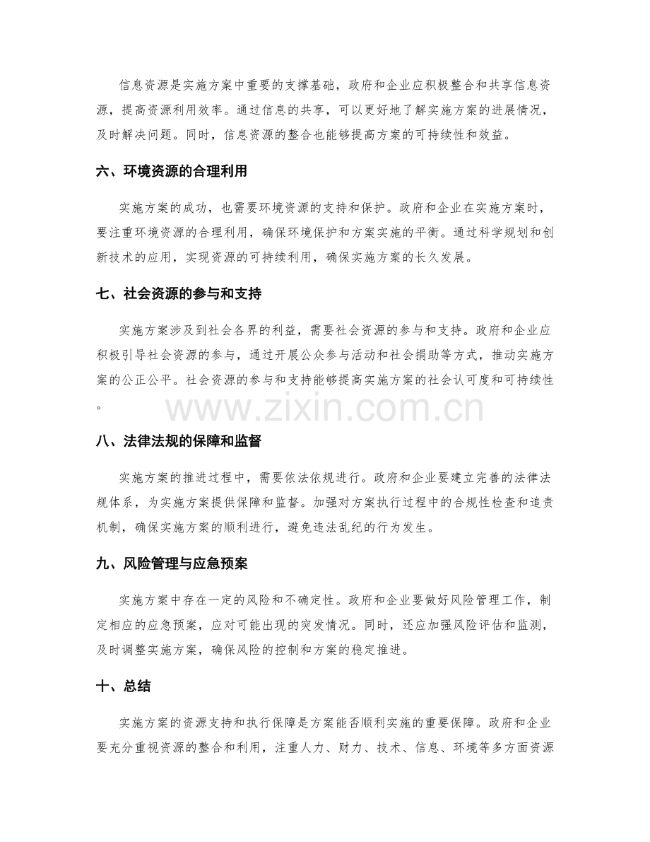 实施方案的资源支持与执行保障.docx_第2页