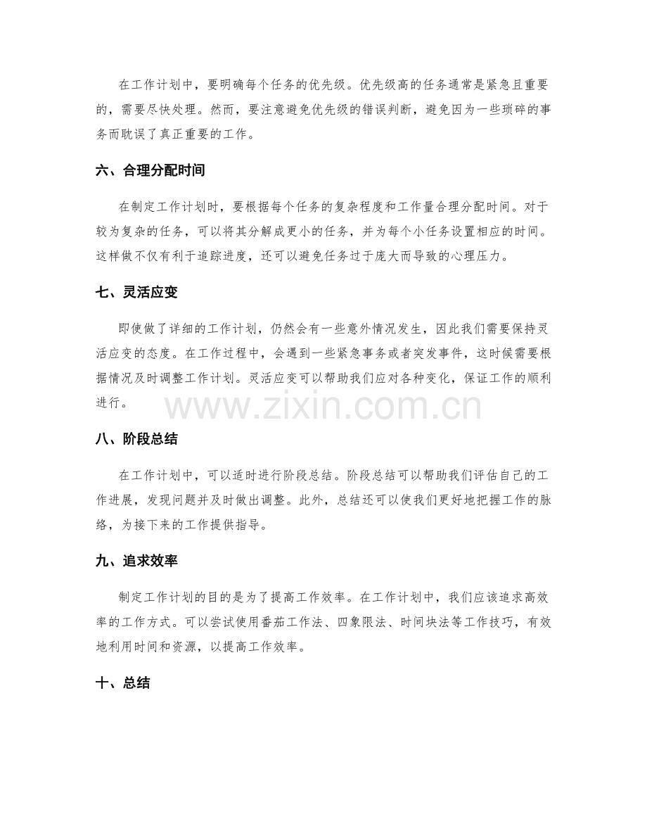 如何高效合理地制定工作计划.docx_第2页