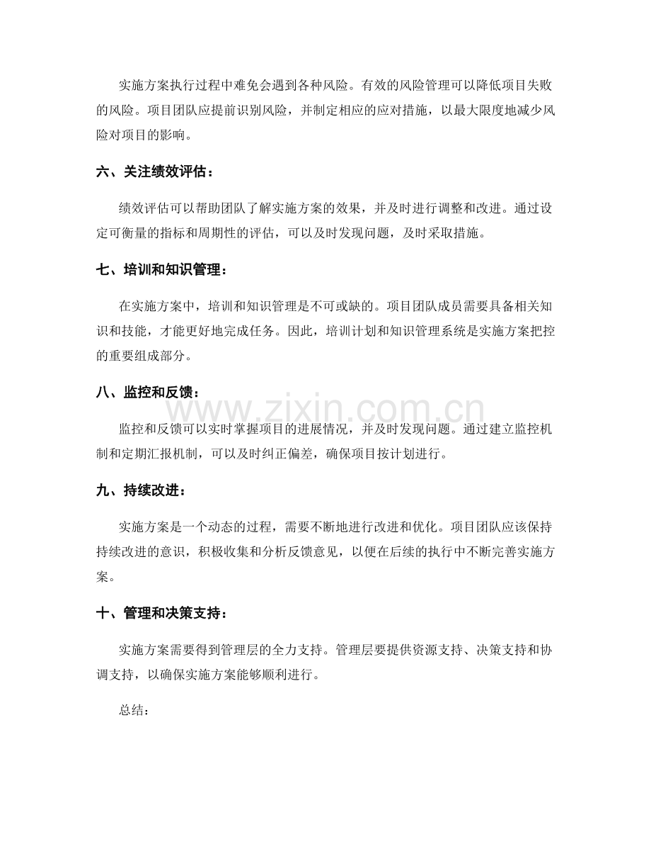 实施方案把控的关键举措总结.docx_第2页