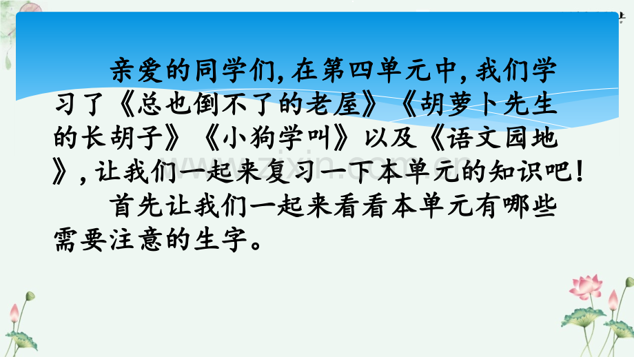 人教版(部编版)小学语文三年级上册《第四单元《单元复习》【名师教学课件PPT】.pptx_第2页