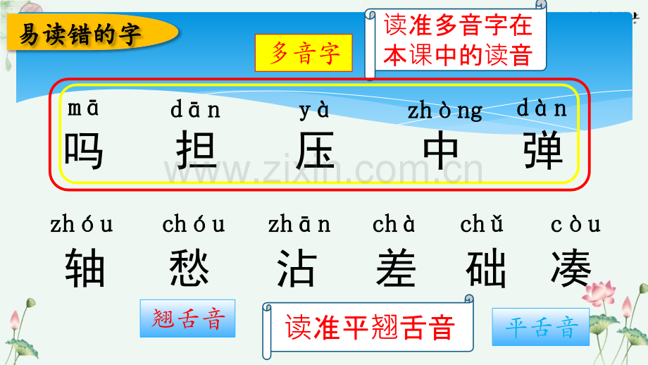 人教版(部编版)小学语文三年级上册《第四单元《单元复习》【名师教学课件PPT】.pptx_第3页