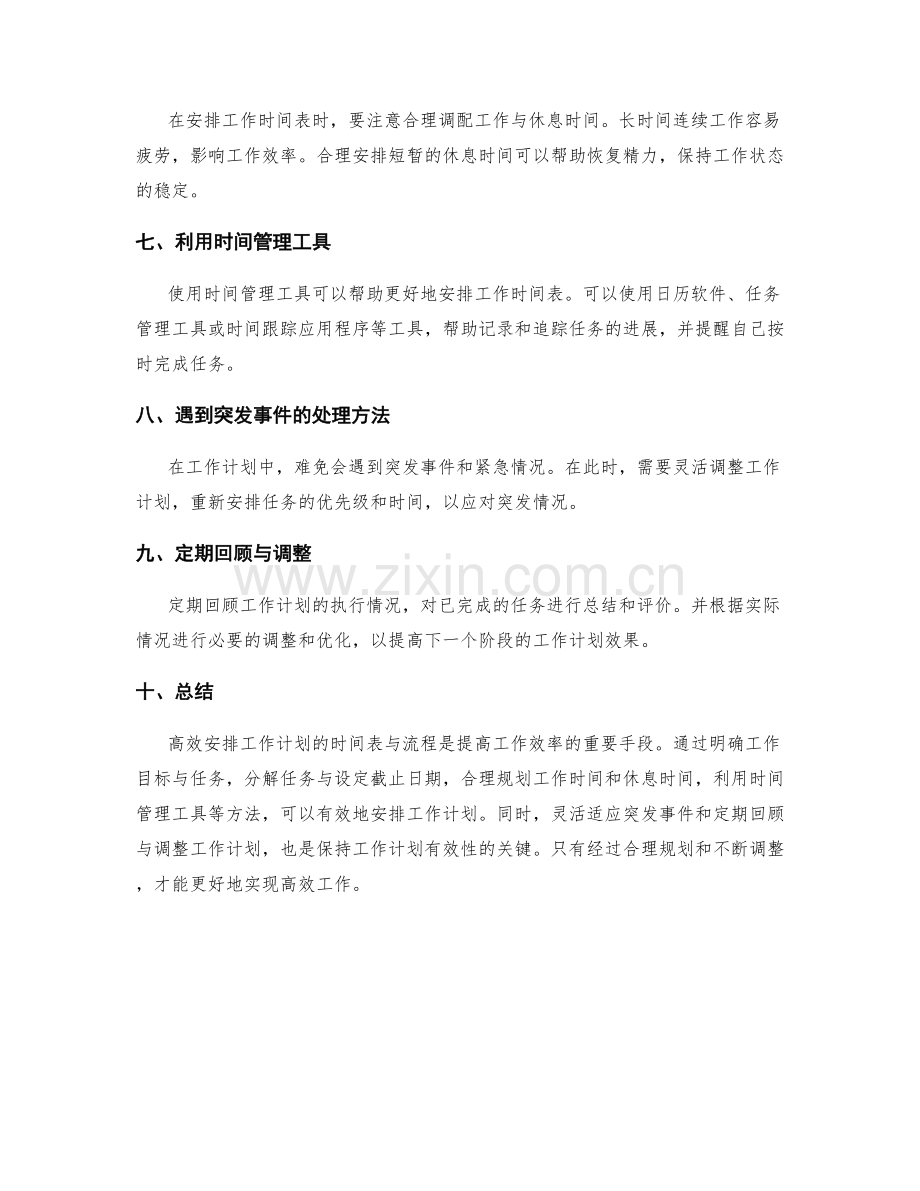 高效安排工作计划的时间表与流程.docx_第2页