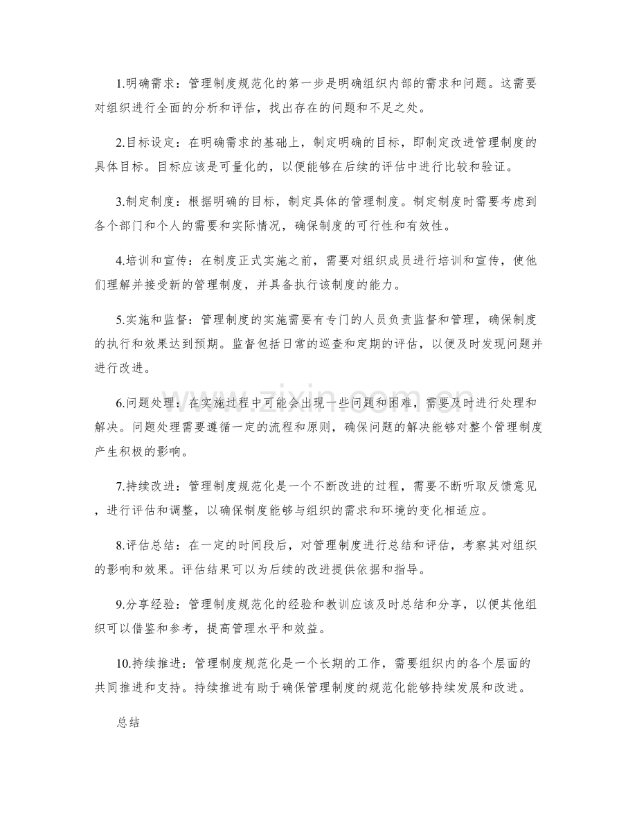 管理制度规范化的要素与流程设计.docx_第2页