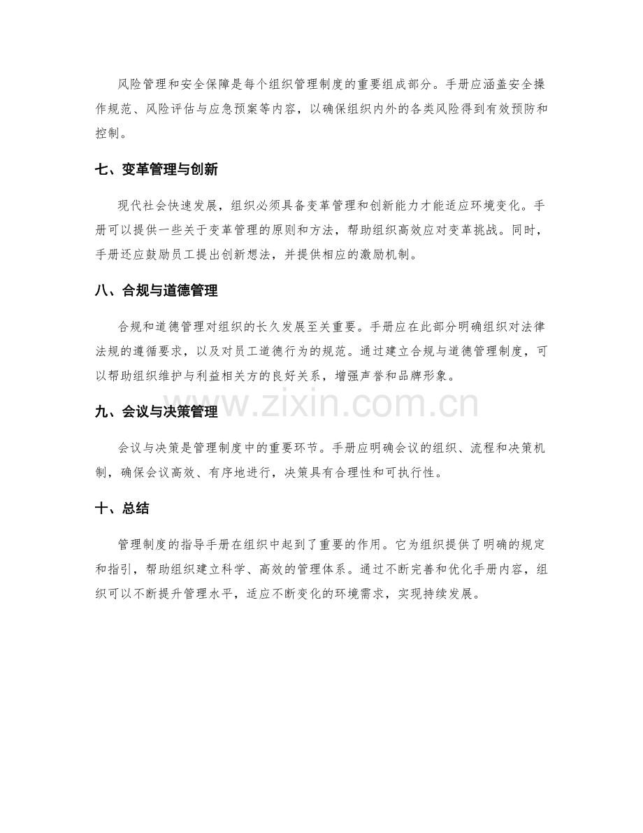 管理制度的指导手册.docx_第2页