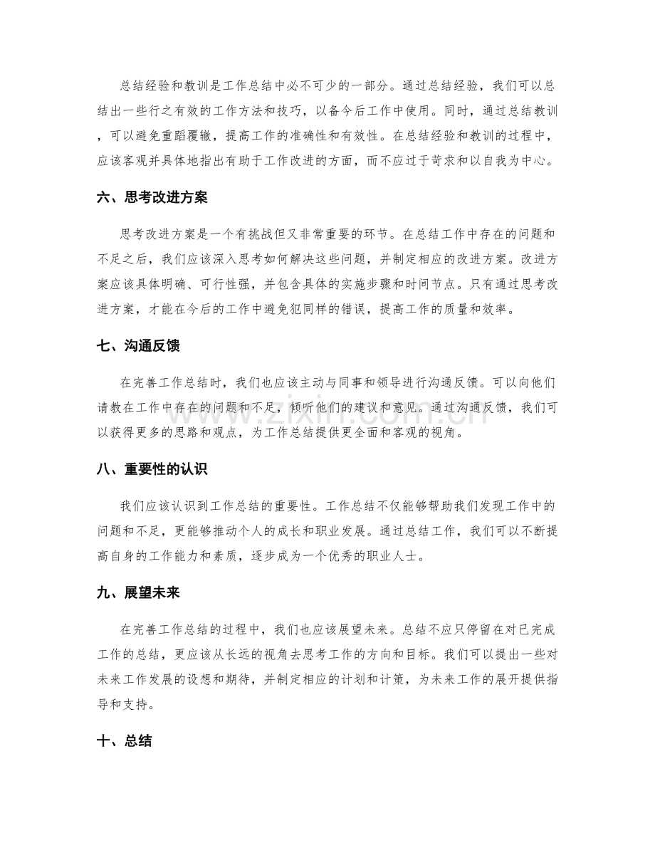 完善工作总结的思路清晰度.docx_第2页