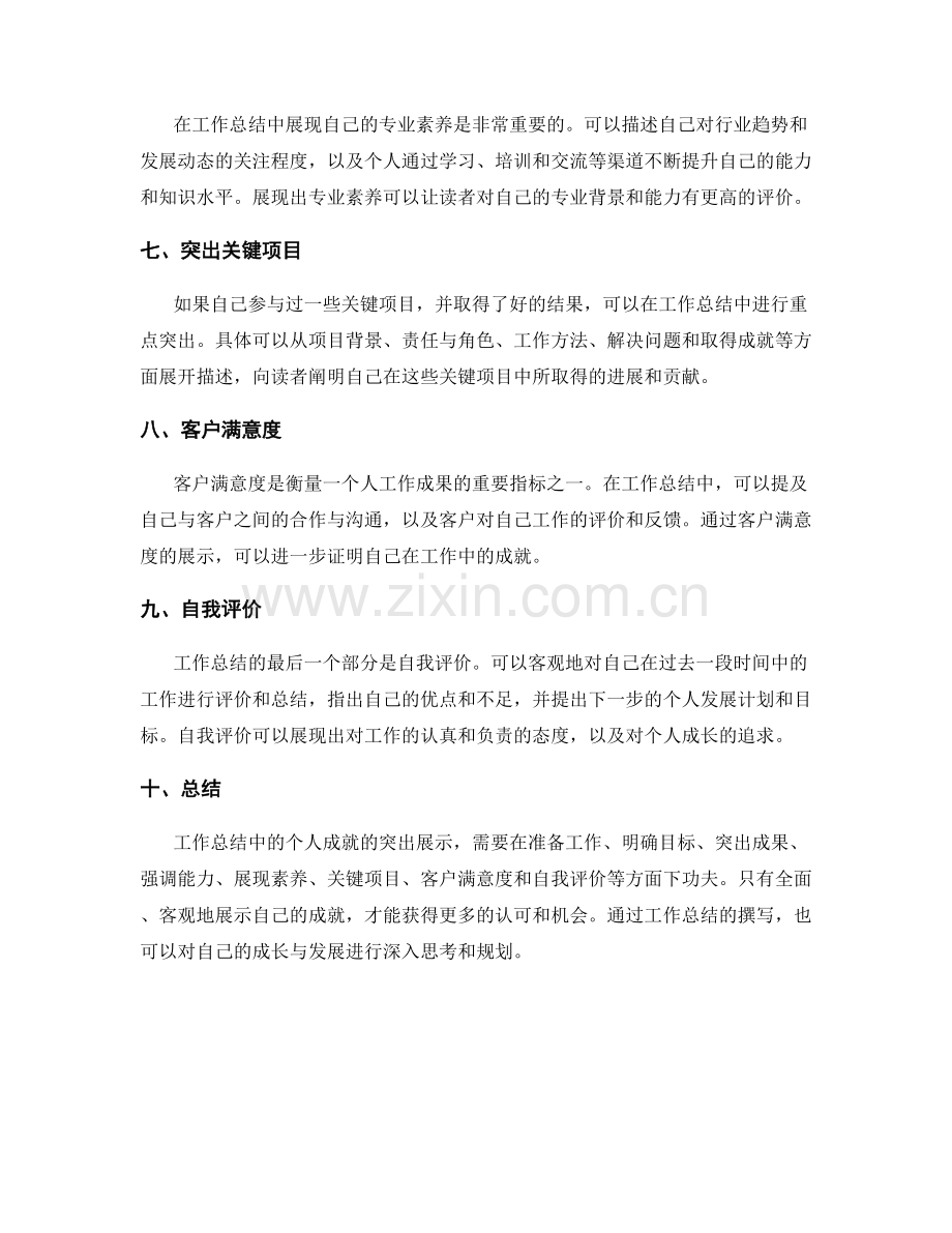 工作总结中如何突出个人成就.docx_第2页