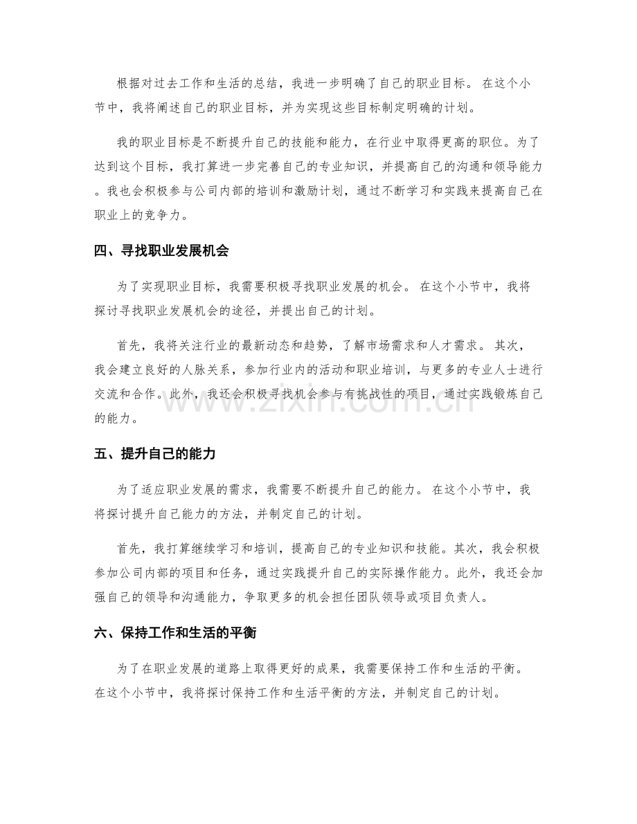 年终总结的绩效总览和职业发展规划思路.docx_第2页