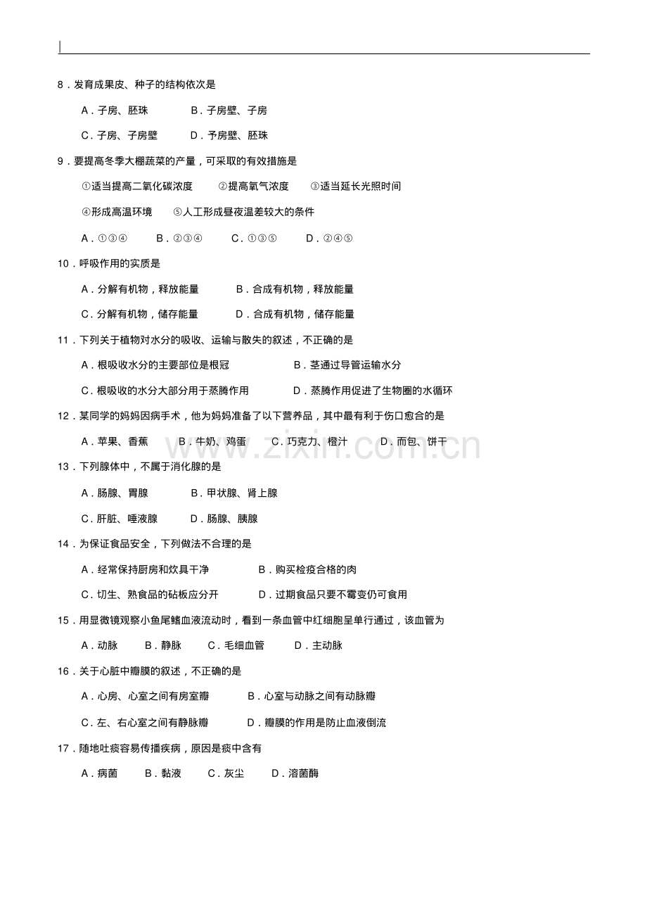 云南省2013年初中学业水平考试生物试题及答案.pdf_第2页