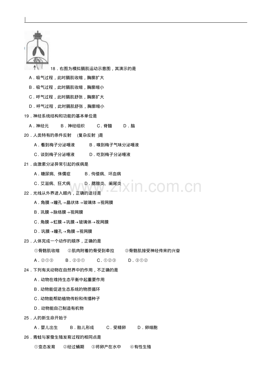 云南省2013年初中学业水平考试生物试题及答案.pdf_第3页