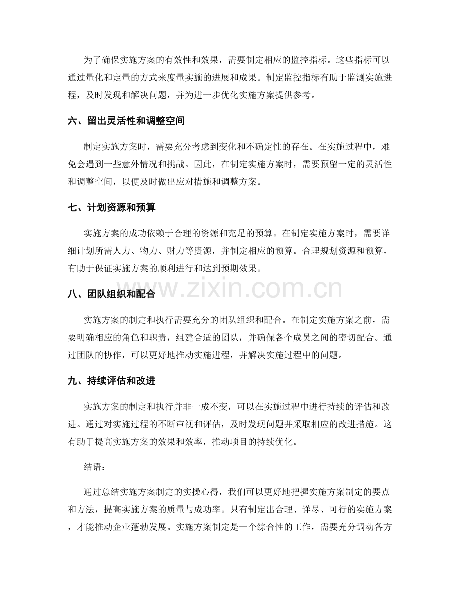 实施方案制定的实操心得分享.docx_第2页