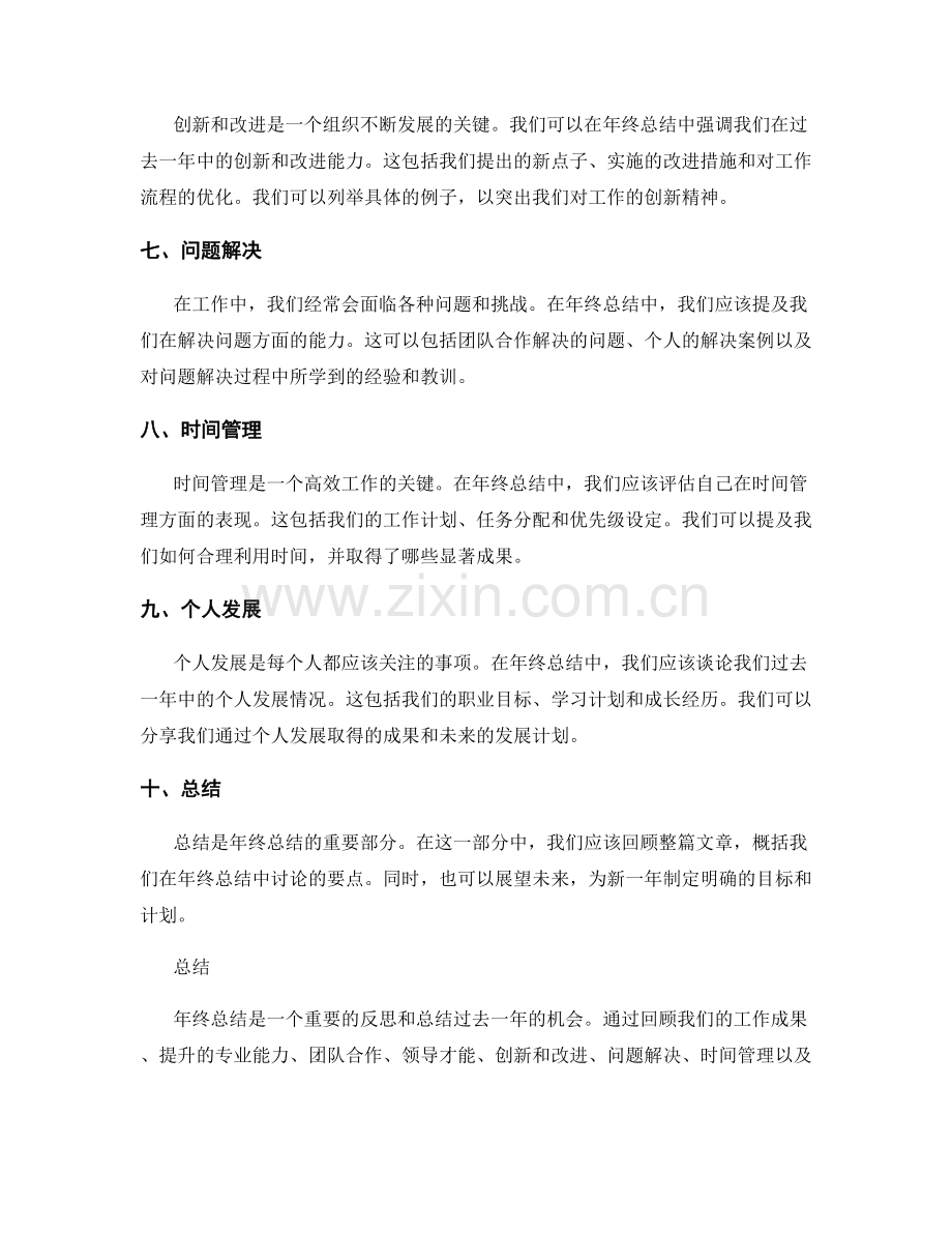 年终总结中应包括的要点.docx_第2页