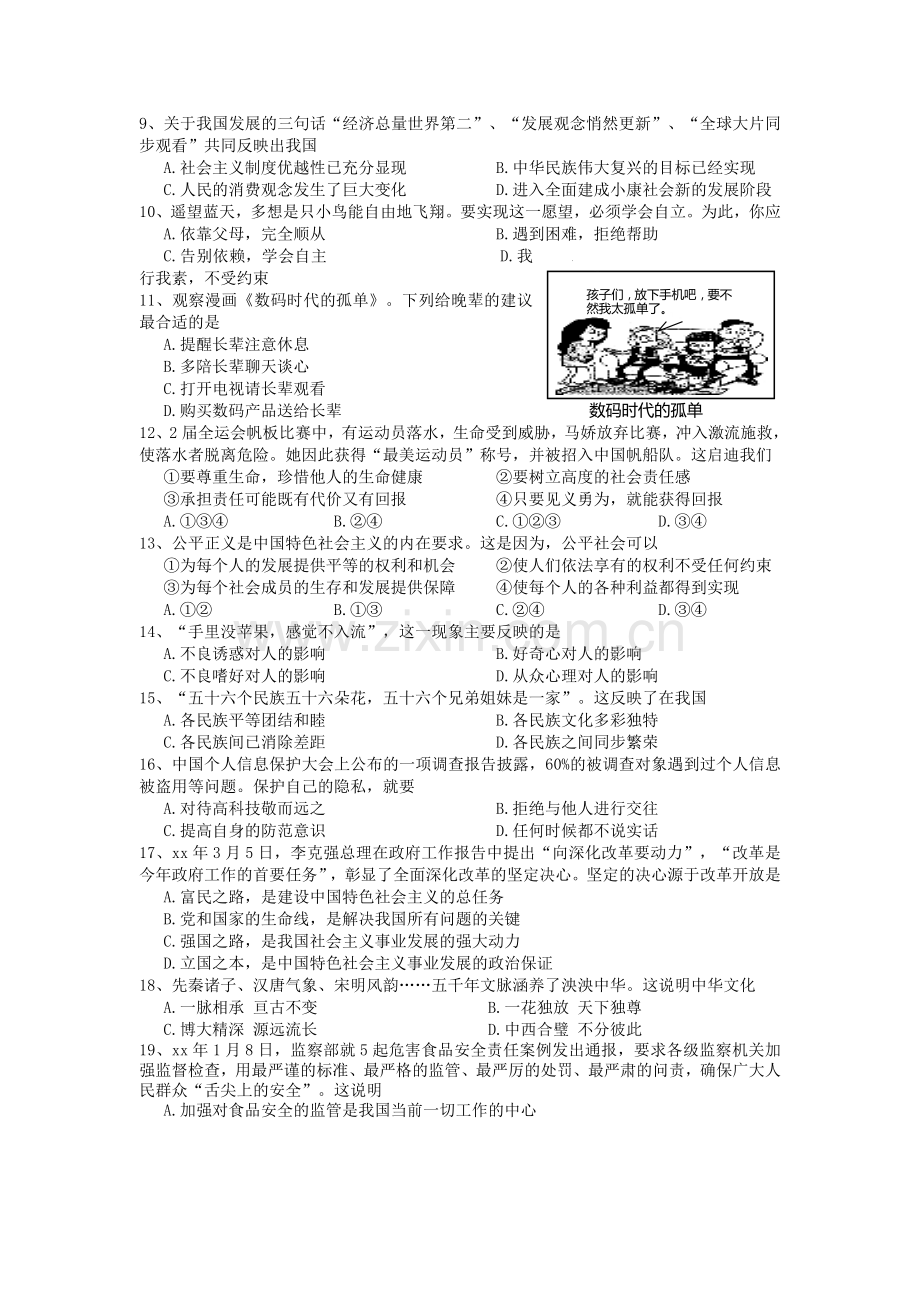 2019-2020年九年级网上阅卷适应性训练(一模)政治试题(word版-有答案).doc_第2页