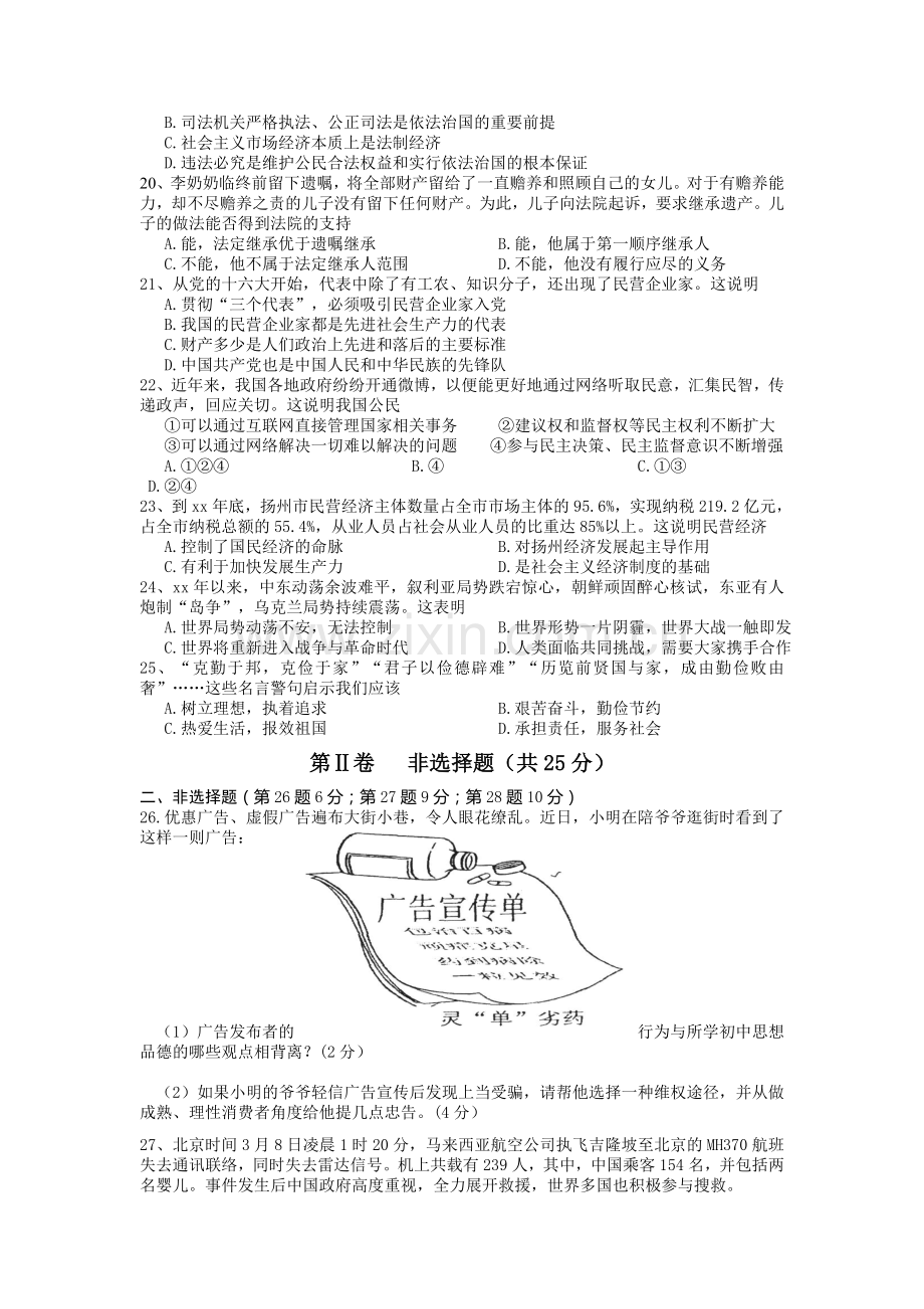 2019-2020年九年级网上阅卷适应性训练(一模)政治试题(word版-有答案).doc_第3页