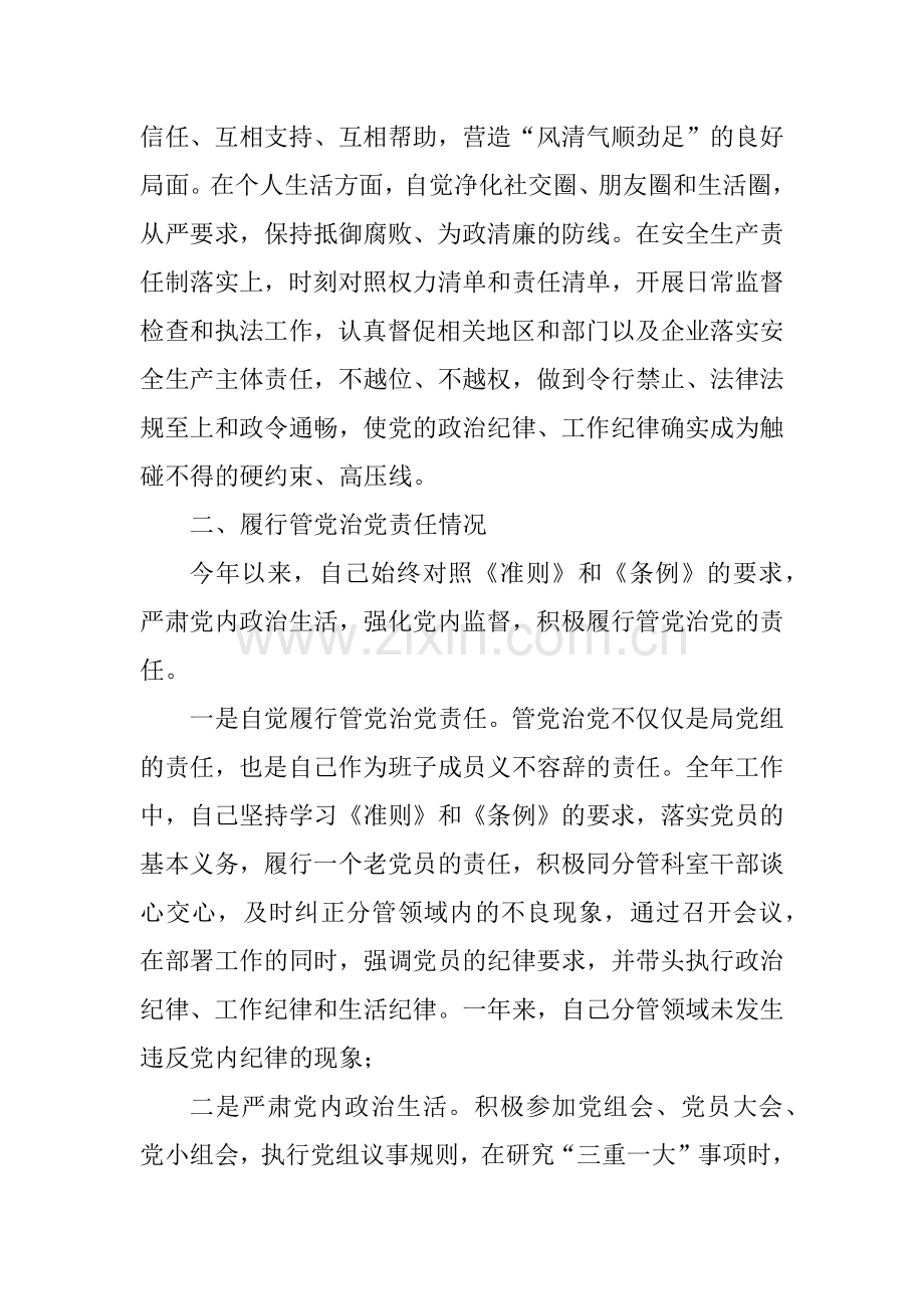 xx市安监局副局长2017年度个人述职述廉述法报告.docx_第2页