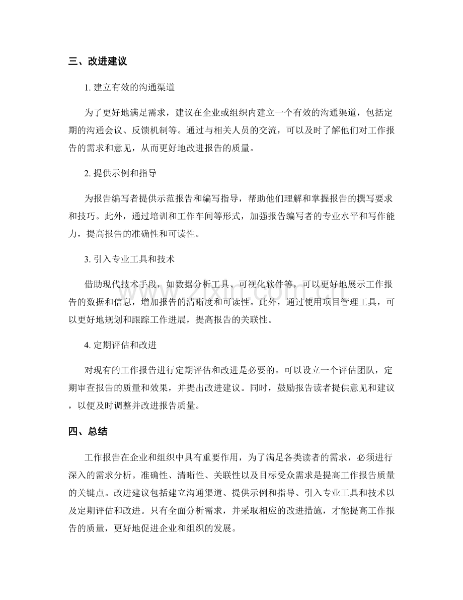 工作报告中的需求分析与改进建议.docx_第2页