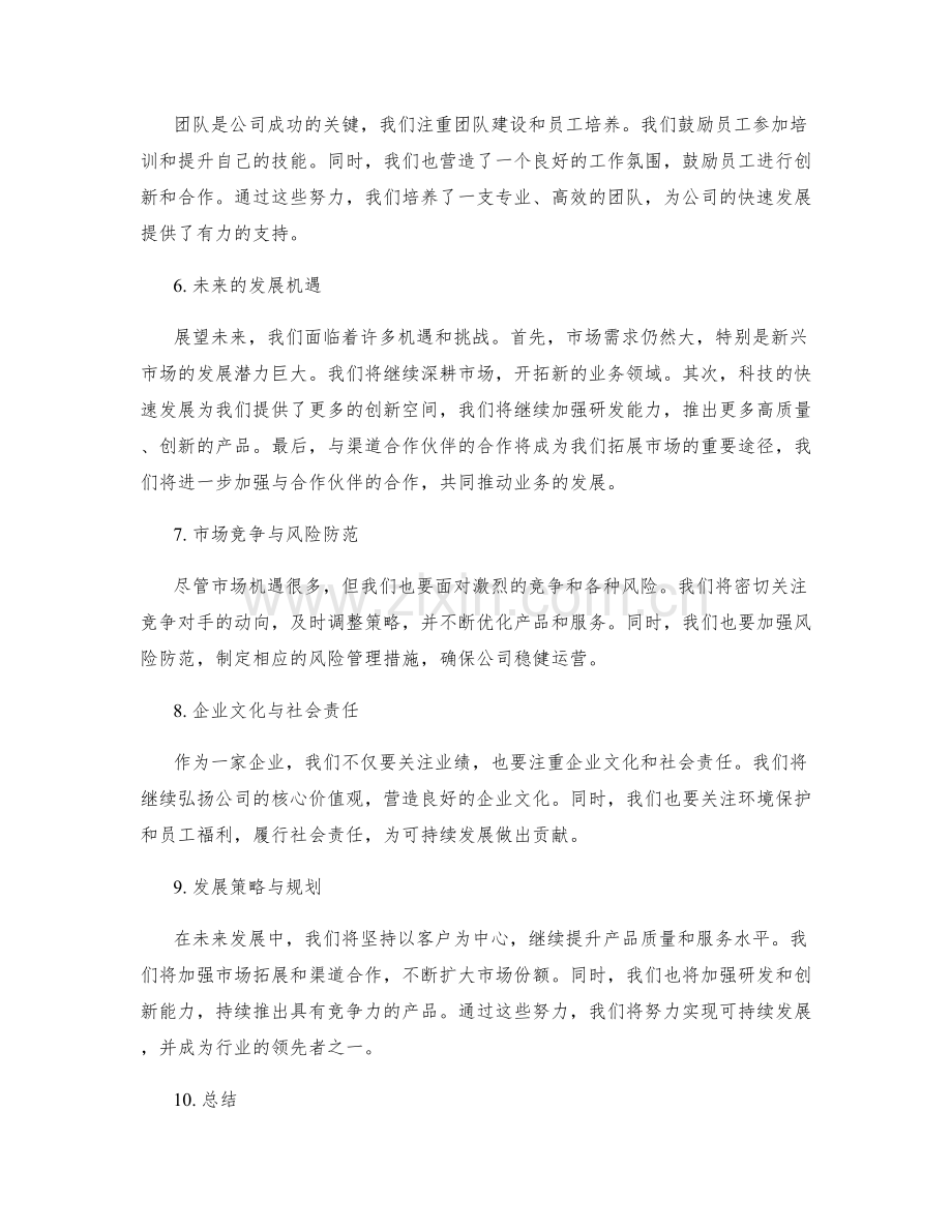 年终总结的重点业绩总结与未来展望分析.docx_第2页