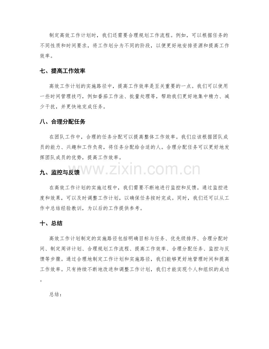 高效工作计划制定的实施路径研究.docx_第2页