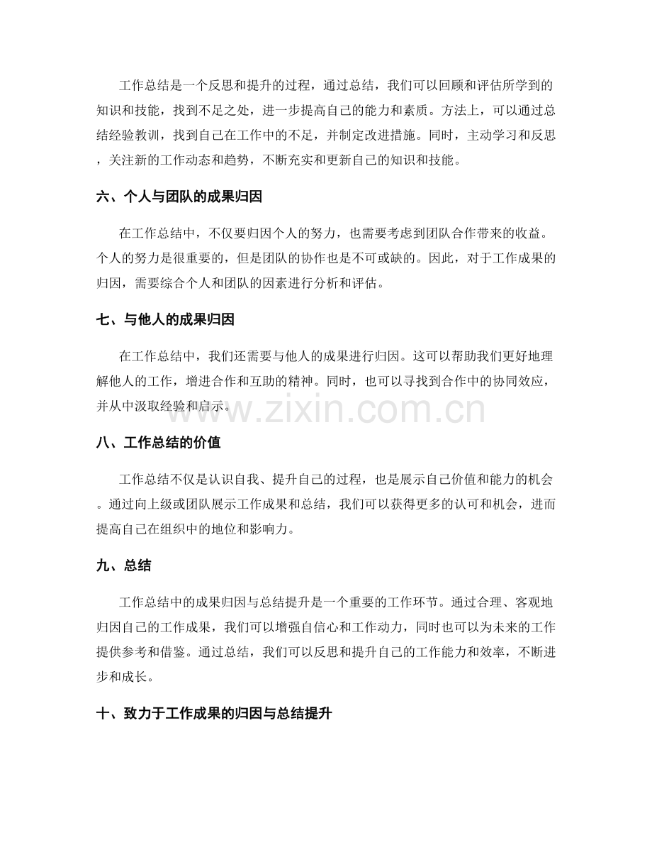 工作总结中的成果归因与总结提升.docx_第2页